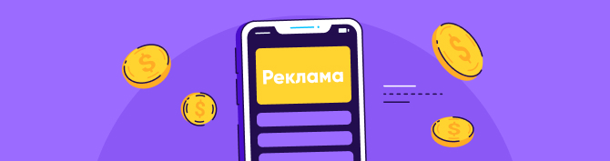 Chapter-1-mobile-advertising-ru-670x177