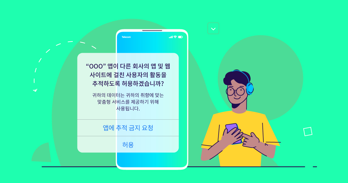 iOS14-consent-pre-ATT-enforcement-6522_blog_KR_917x480 ATT 동의율 초기 연구 결과, 예상치 훌쩍 뛰어넘는 39% 이상